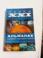 Наука XXI - Новейшие открытия и гипотезы 2014г.