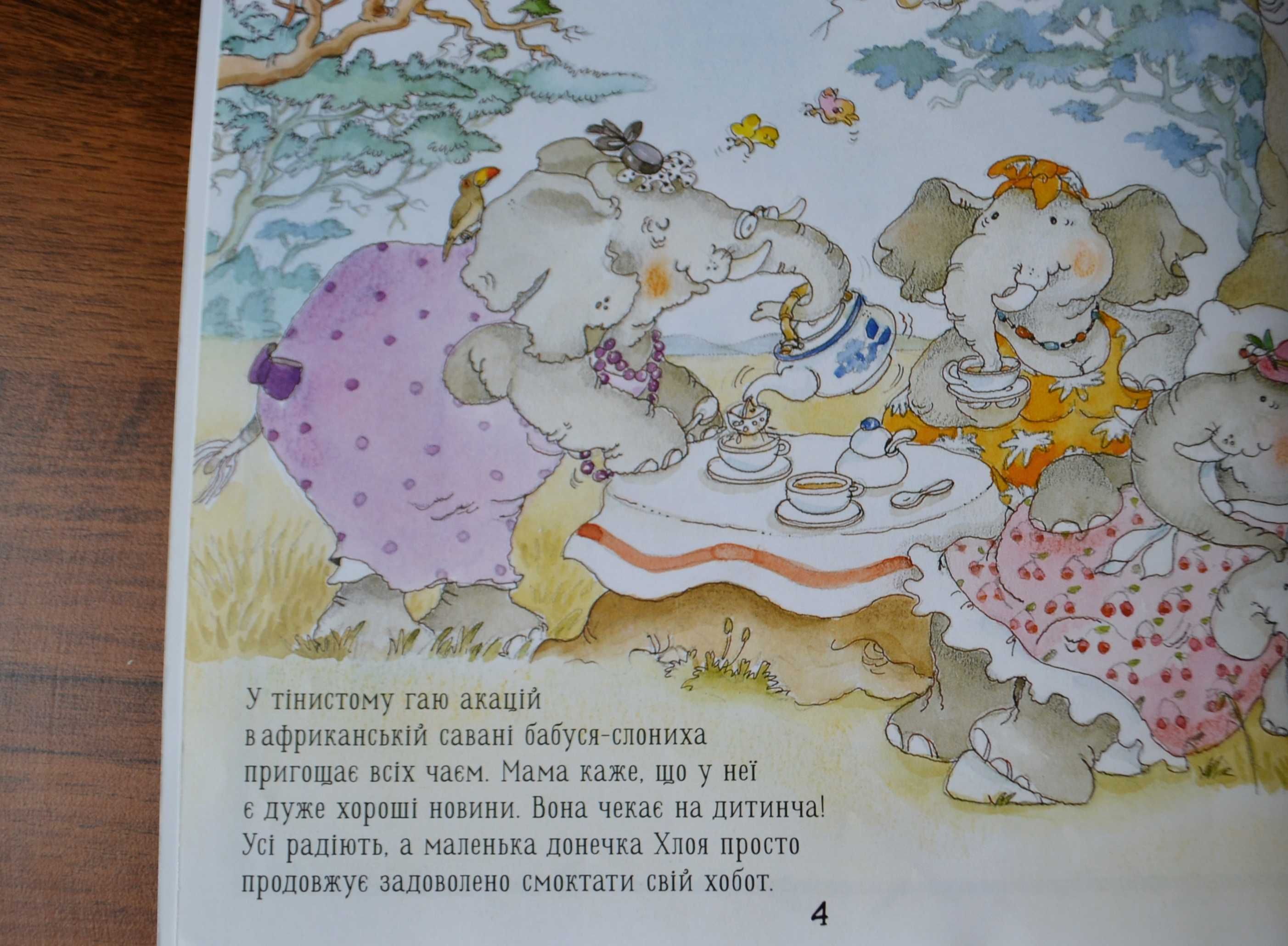 Дитяча книжка «Слоненя Ліззі». Автор Даніела Де Лука.