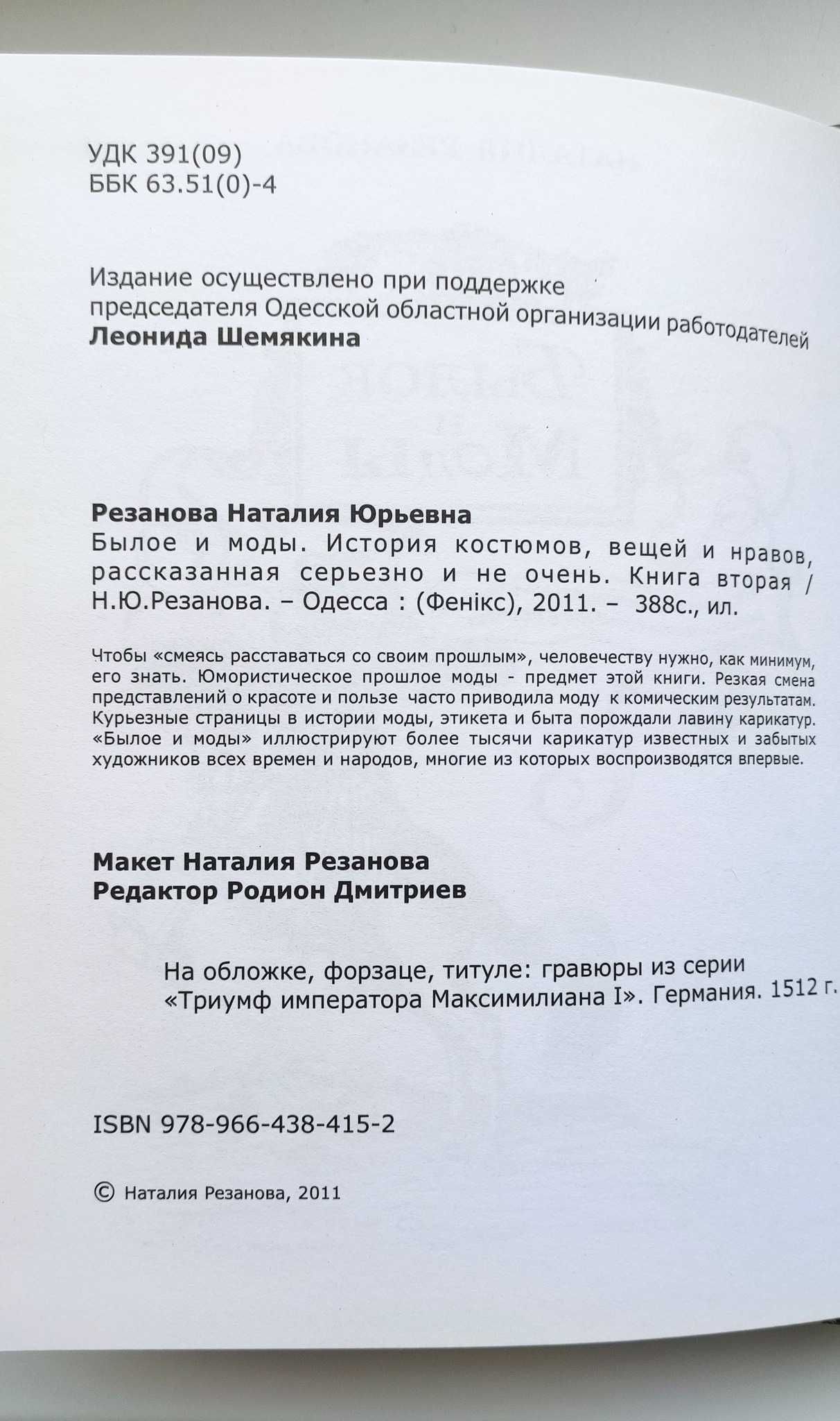 Книга з історії моди
