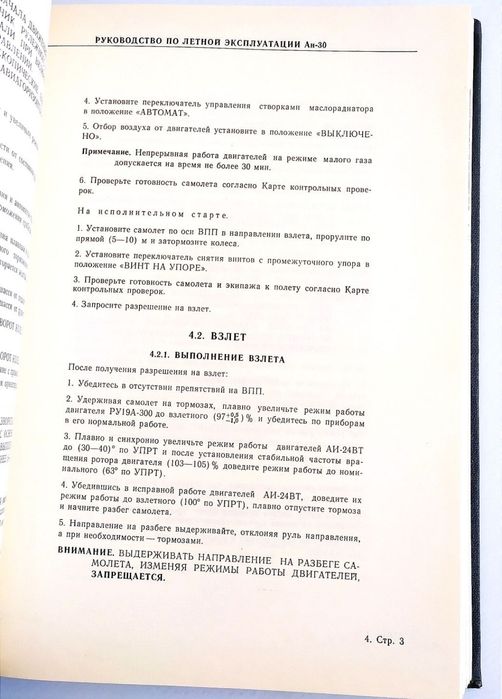 Ан 30 РАЗВЕДКА Самолёт воздушной разведки и аэрофотосъемки руководство