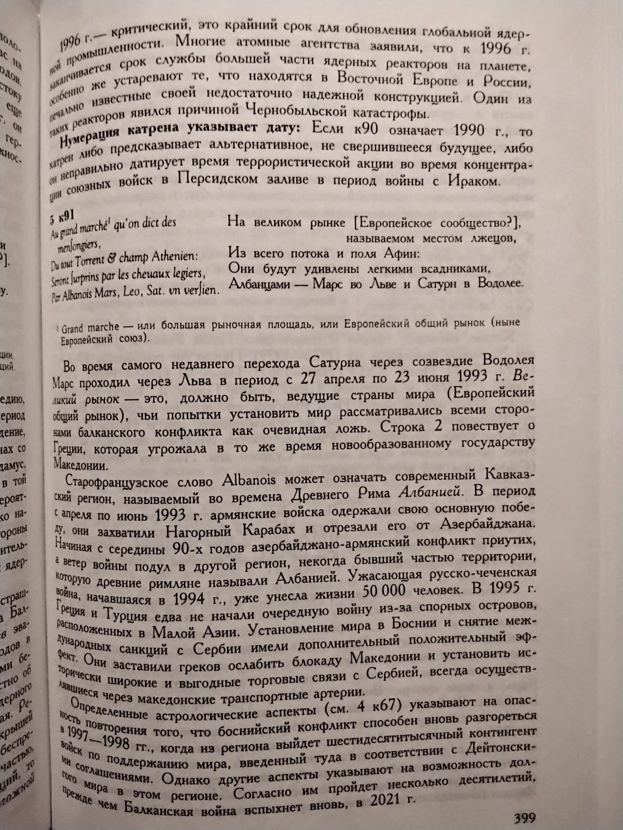 Хоуг Нострадамус Полное собрание пророчеств 1999 864 с.