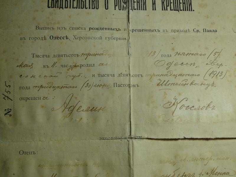 Свидетельство о Рождении и Крещении 1917 г.