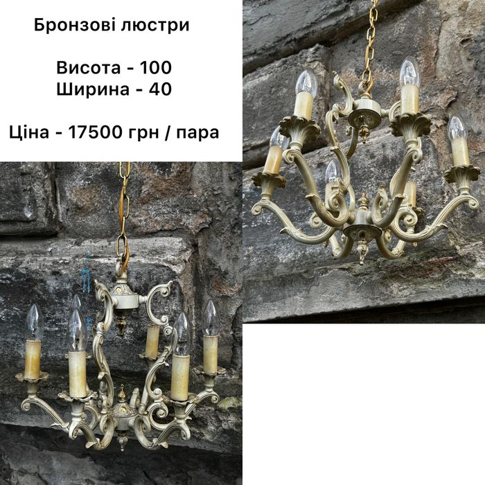 Вінтажні бронзові люстри