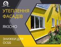 Утеплення фасадів, будинків, прмисловіх об'єктів