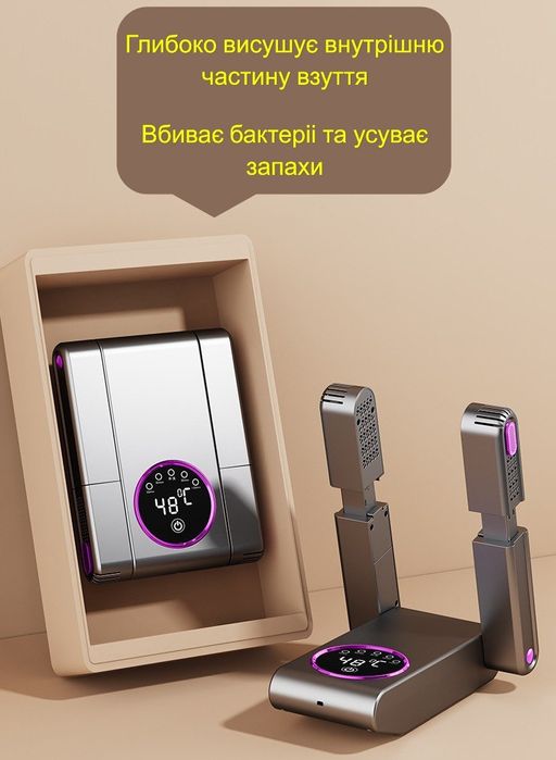 Електрична сушарка для взуття Дезінфікуюча 200W