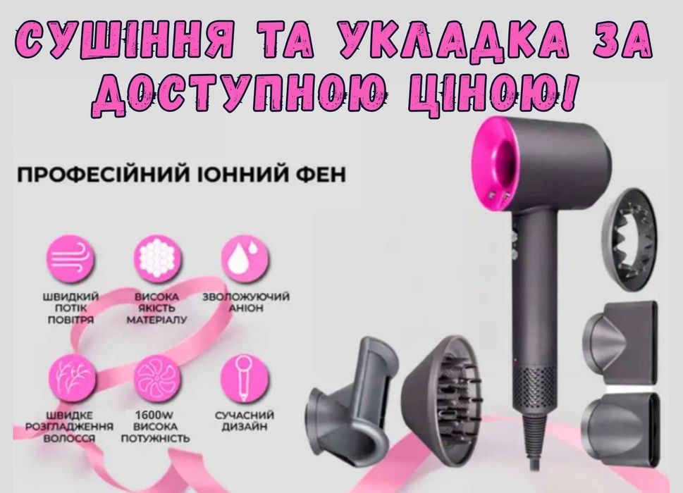 Універсальний стайлер 5 в 1  аналог Dyson Дайсон  за вигідною ціною!