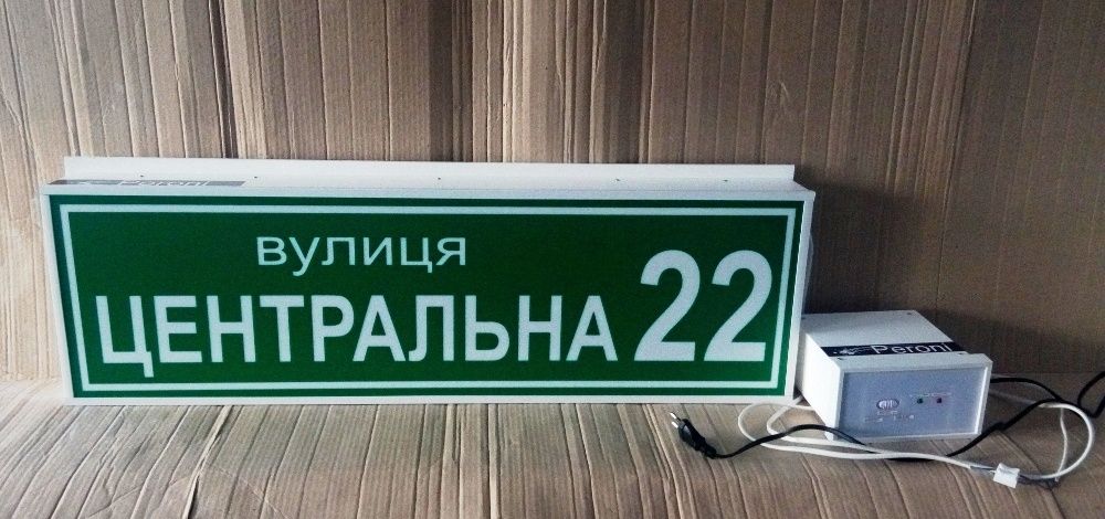 Світлові вказівники вулиць. Световые указатели улиц,таблички и вывески