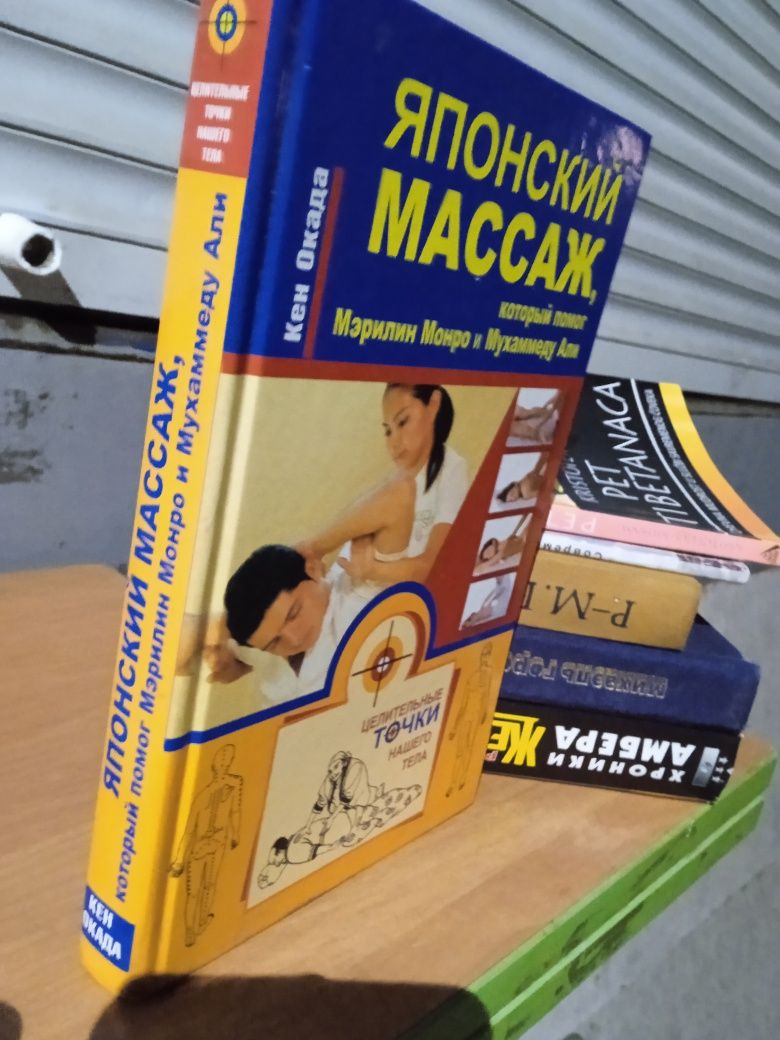 Кэн Окада Японский массаж