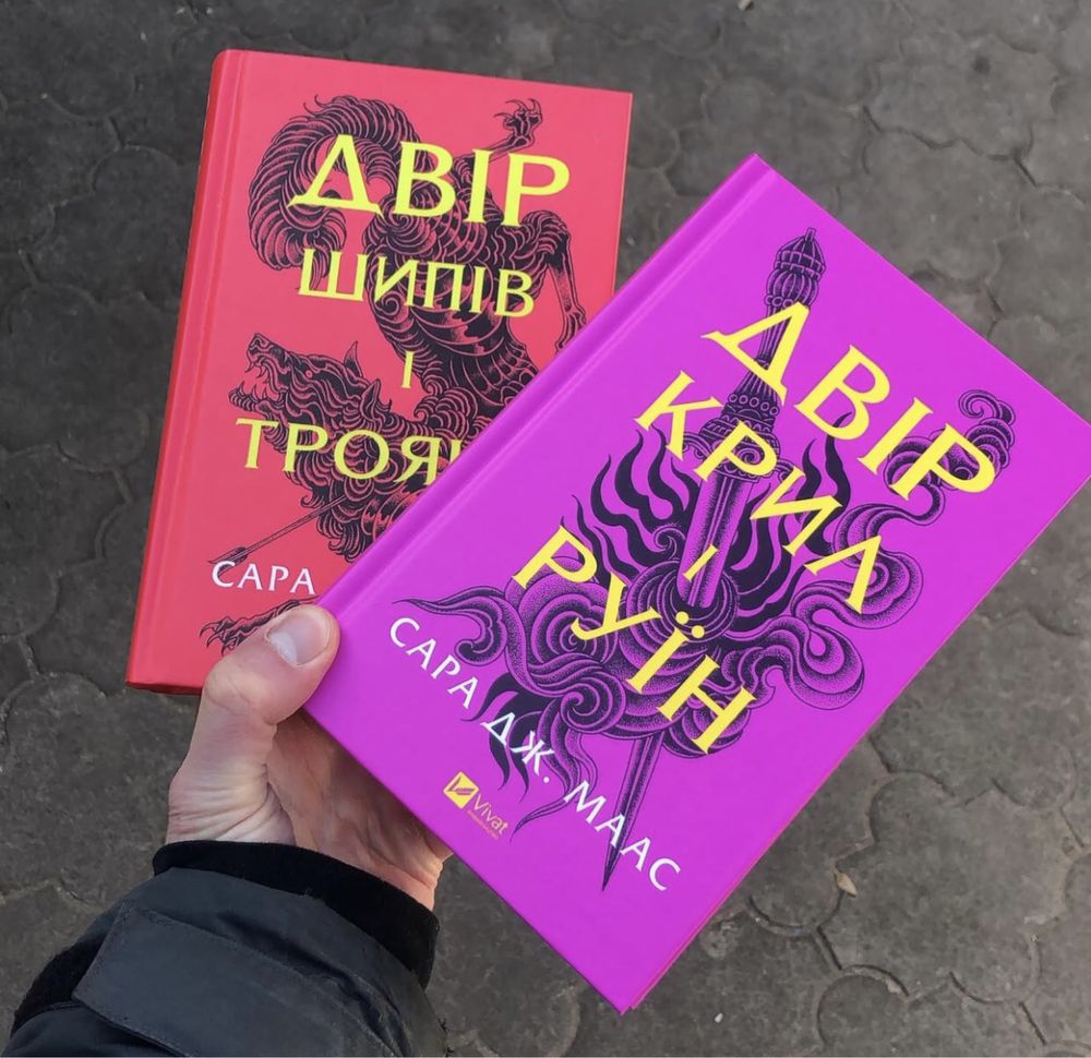 Королевство Шипов и роз/Королевство гнева и тумана/Сара Дж Маас Книга.