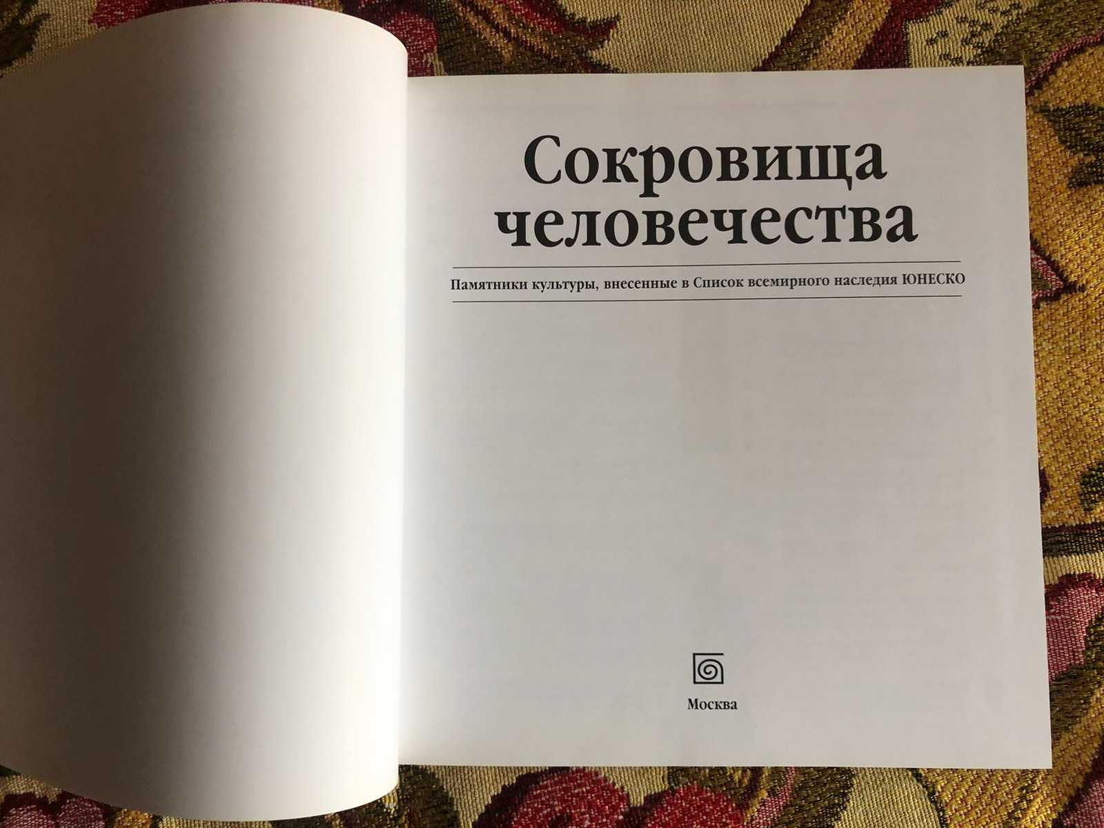 сокровища человечества памятники культуры юнеско