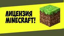 Лицензия Minecraft Java + Bedrock для ПК / Ліцензія Майнкрафт