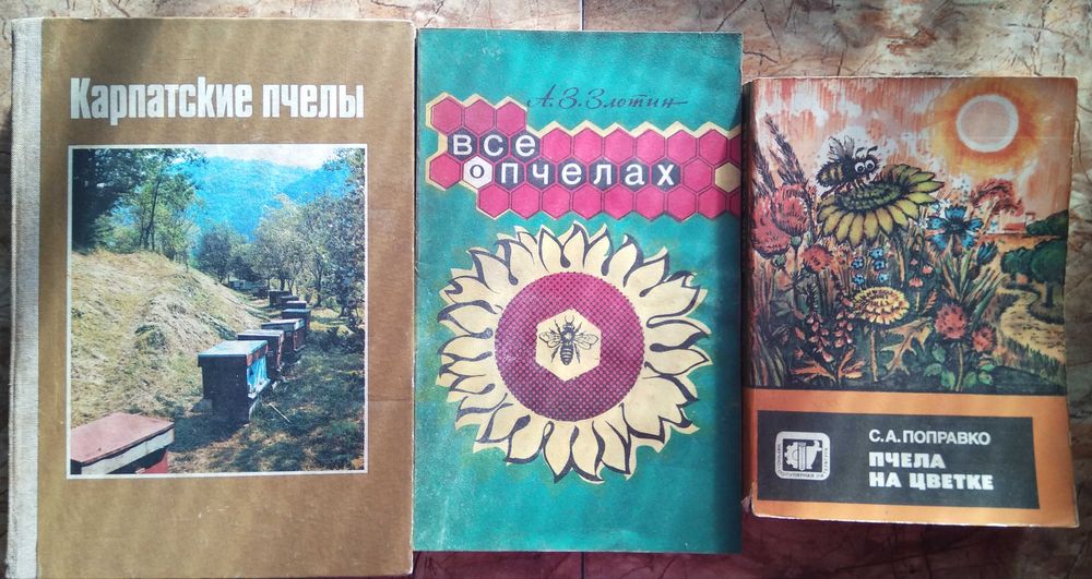 Книжки про бджіл ціна за всі три книжки