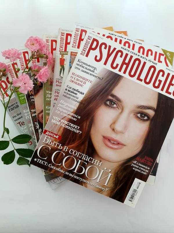 PSYCHOLOGIES Психология комплект глянцевых журналов 2010 год