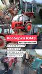 Продам запчастини ЮМЗ  б/у...