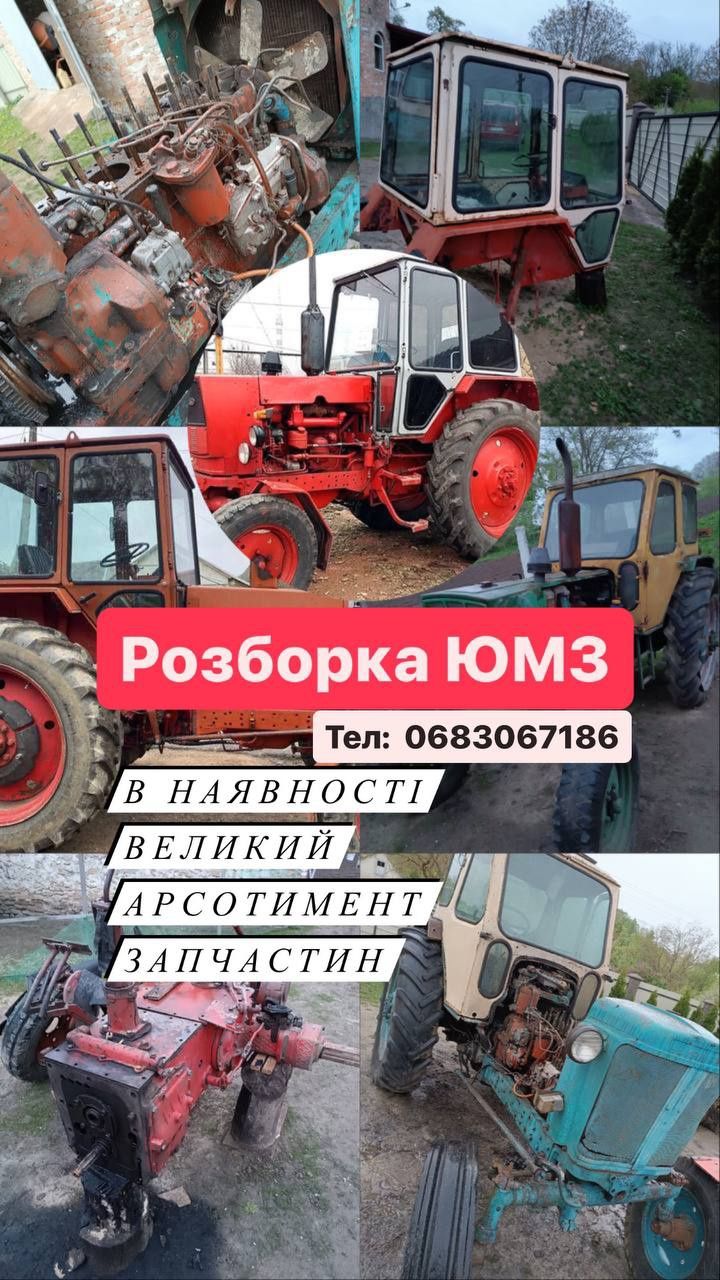 Продам запчастини ЮМЗ  б/у...