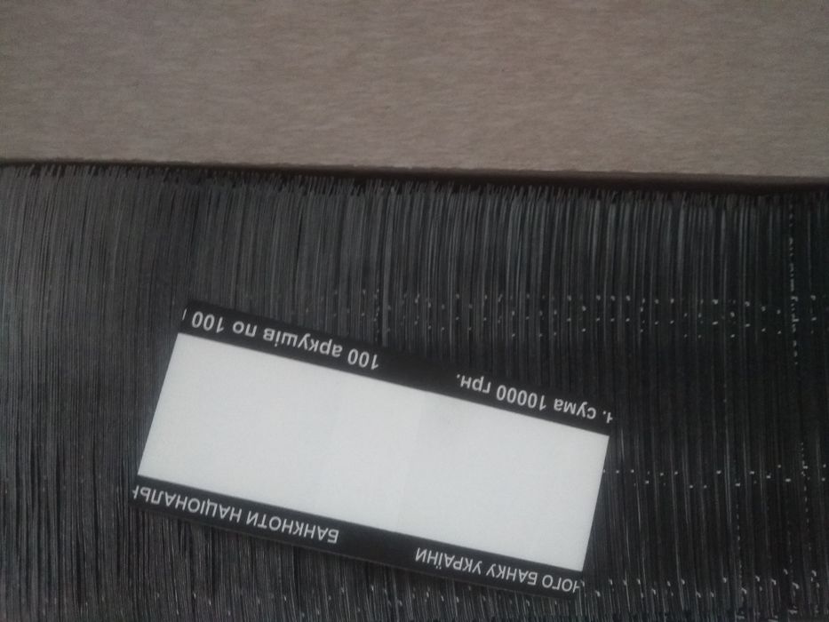 Продам комплект бандерольок для купюр (грн)