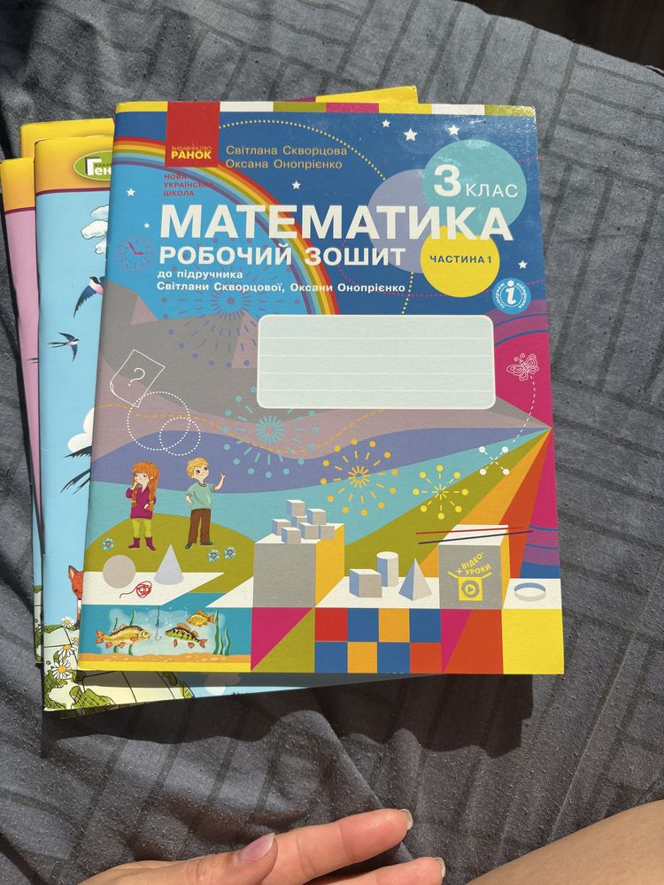 Робочий зошит Математика для 3 класу