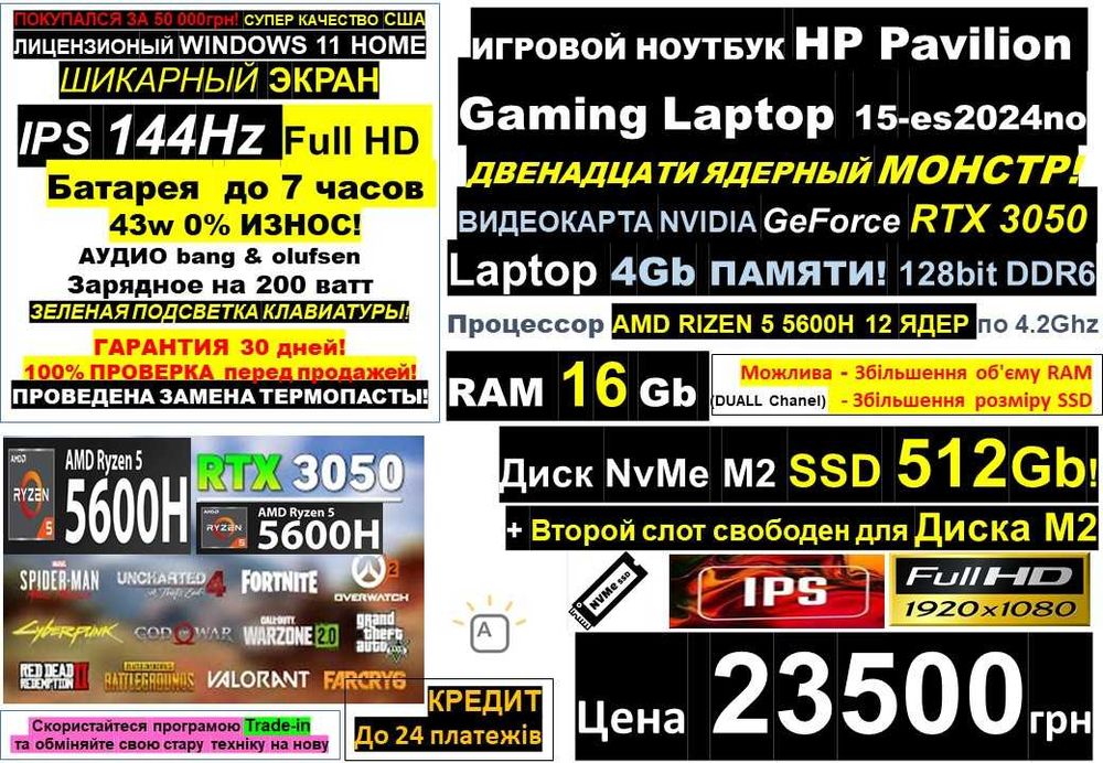 є 90 Ноутбуків‼️Treid-In‼️HP‼️Ryzen 5‼️RTX3050‼️SSD512‼️RAM16-32/144Гц