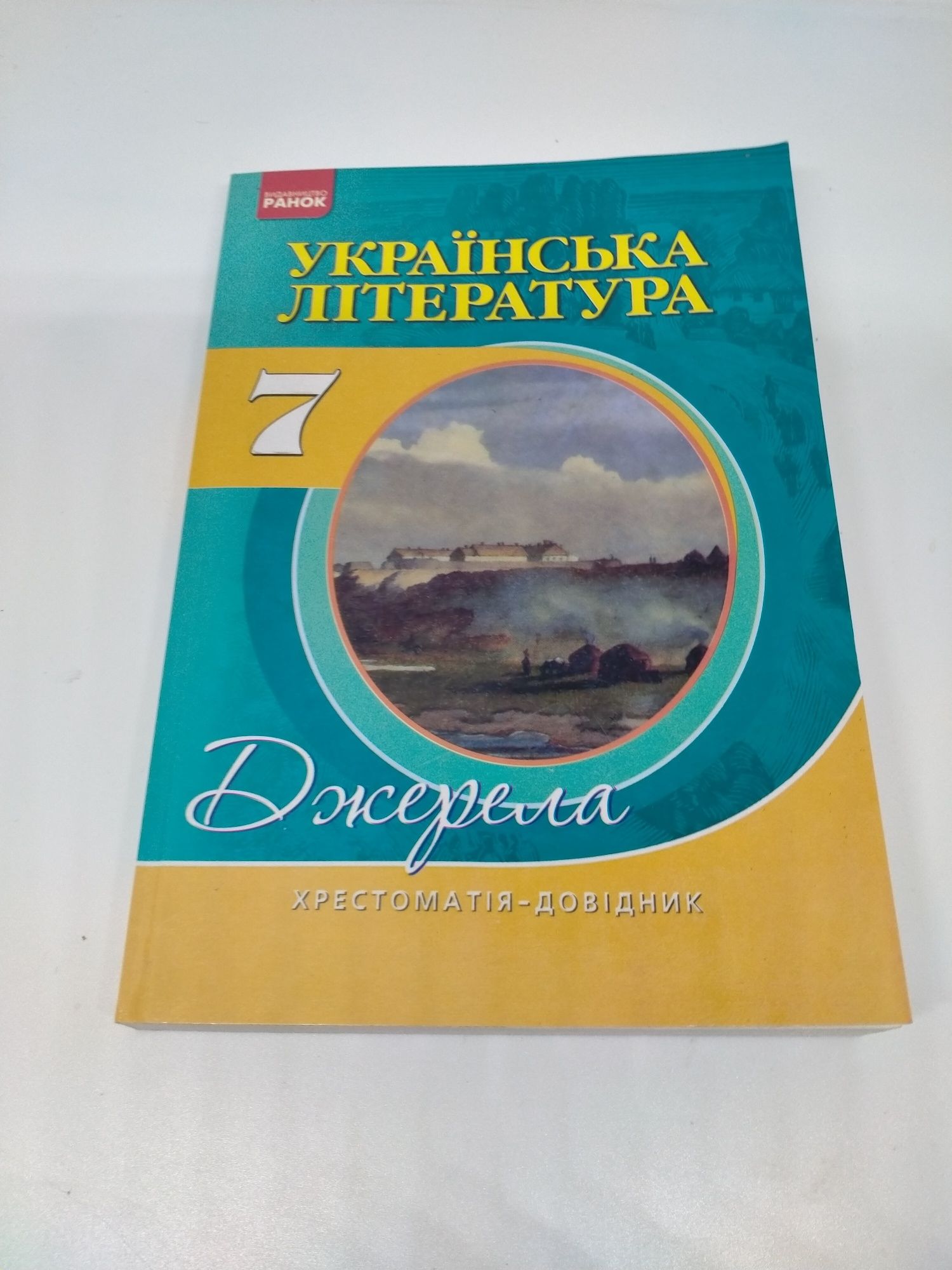 Українська література 7 клас