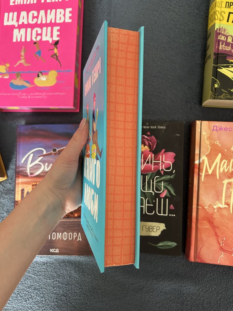 Книги Щасливе місце,Книголюби,Вище неба, Покинь якщо кохаєш, Магнолія