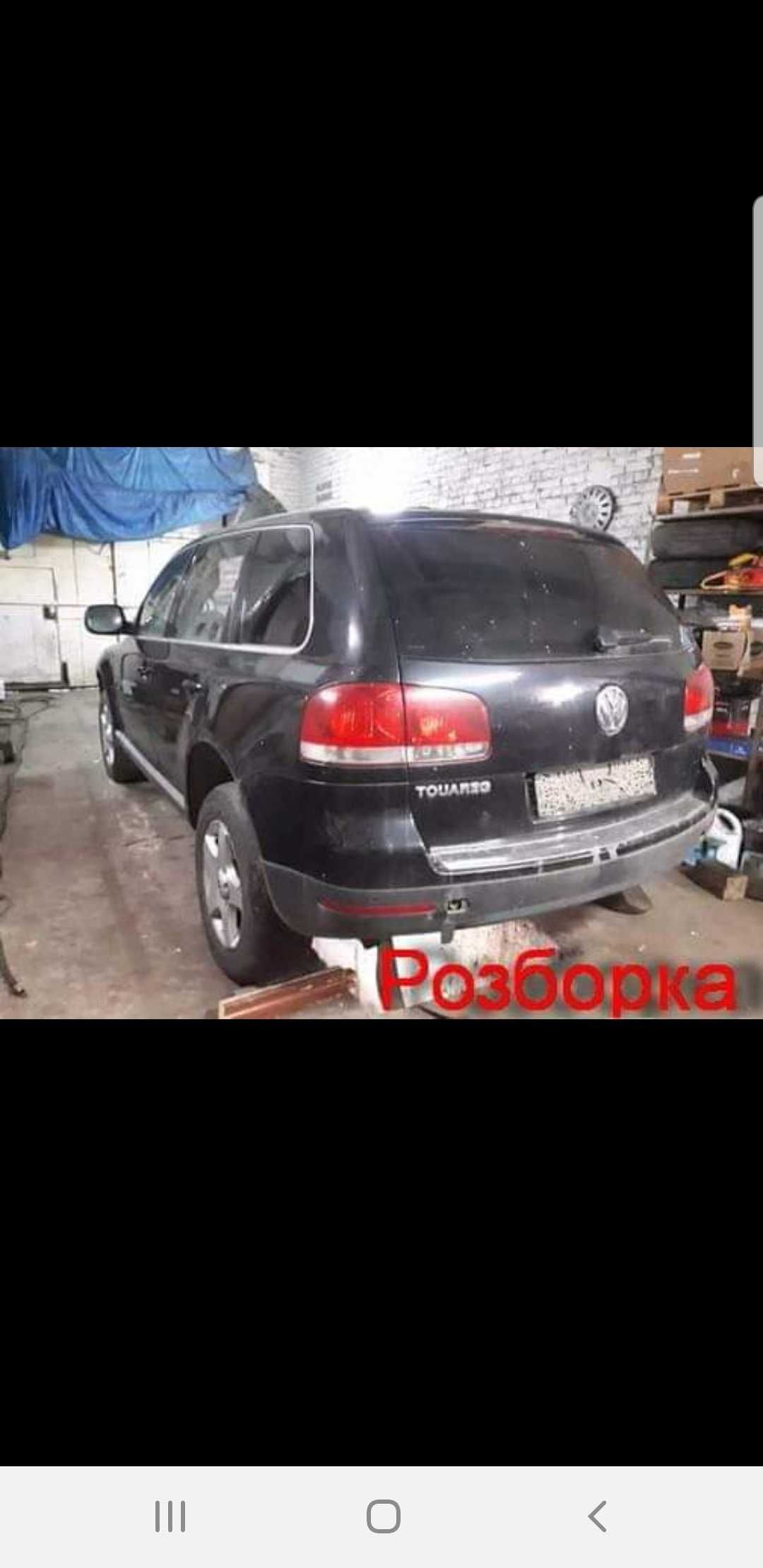 Розборка  Volkswagen Touareg