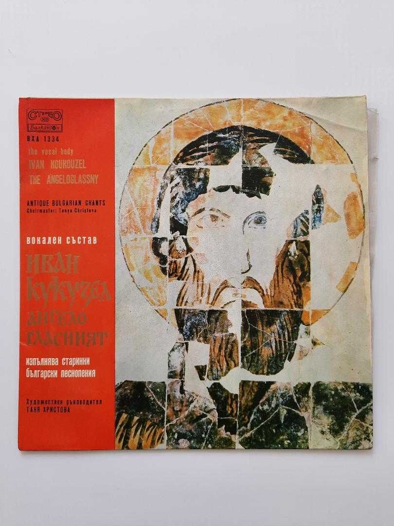 antique bulgarian chants - Ivan Koukouzel the Angeloglasson Winyl