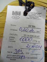 Провід 0.20 ПГВА 1000м