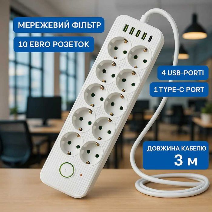Удлинитель сетевой фильтр 3м на 10 розеток и 4 USB переноска есть опт