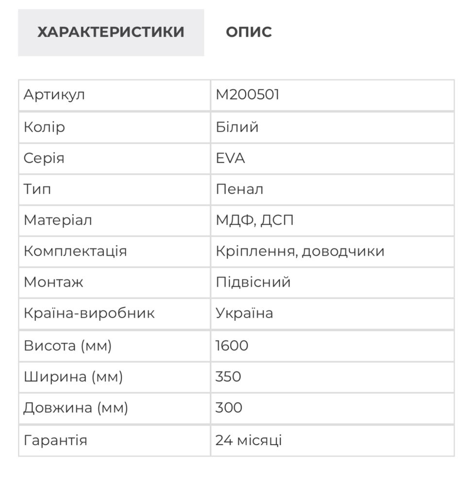 Пенал EVA лівий підвісний для кімнати чи ванної