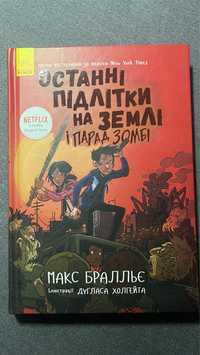 Останні підлітки на землі, Пес Мані, Мої гроші