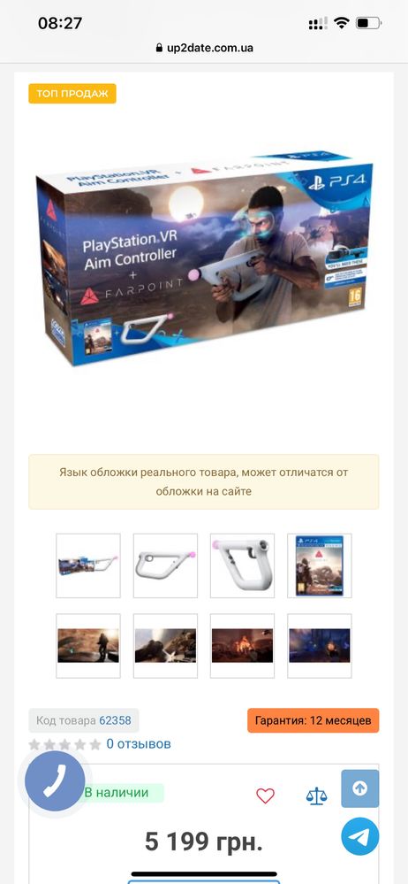 Для PS4/PS5. Беспроводной контроллер прицеливания Sony PlayStation VR