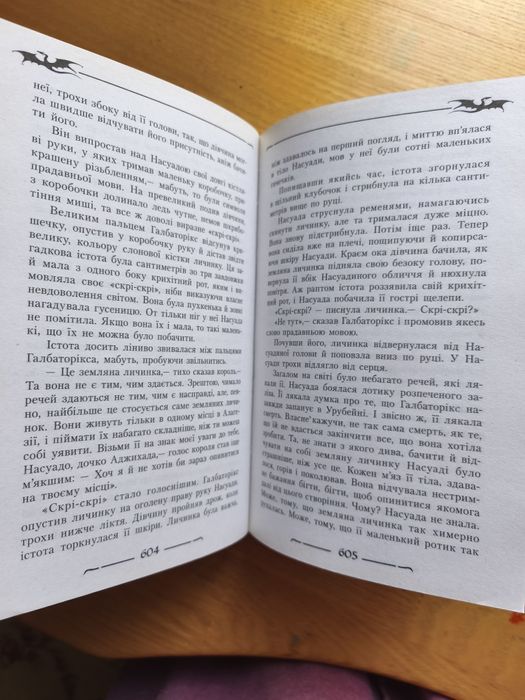 Ерагон Спадок. Крістофер Паоліні