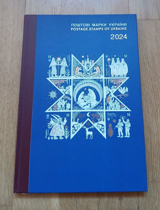 Книга з марками Поштові марки України 2024 стандарт