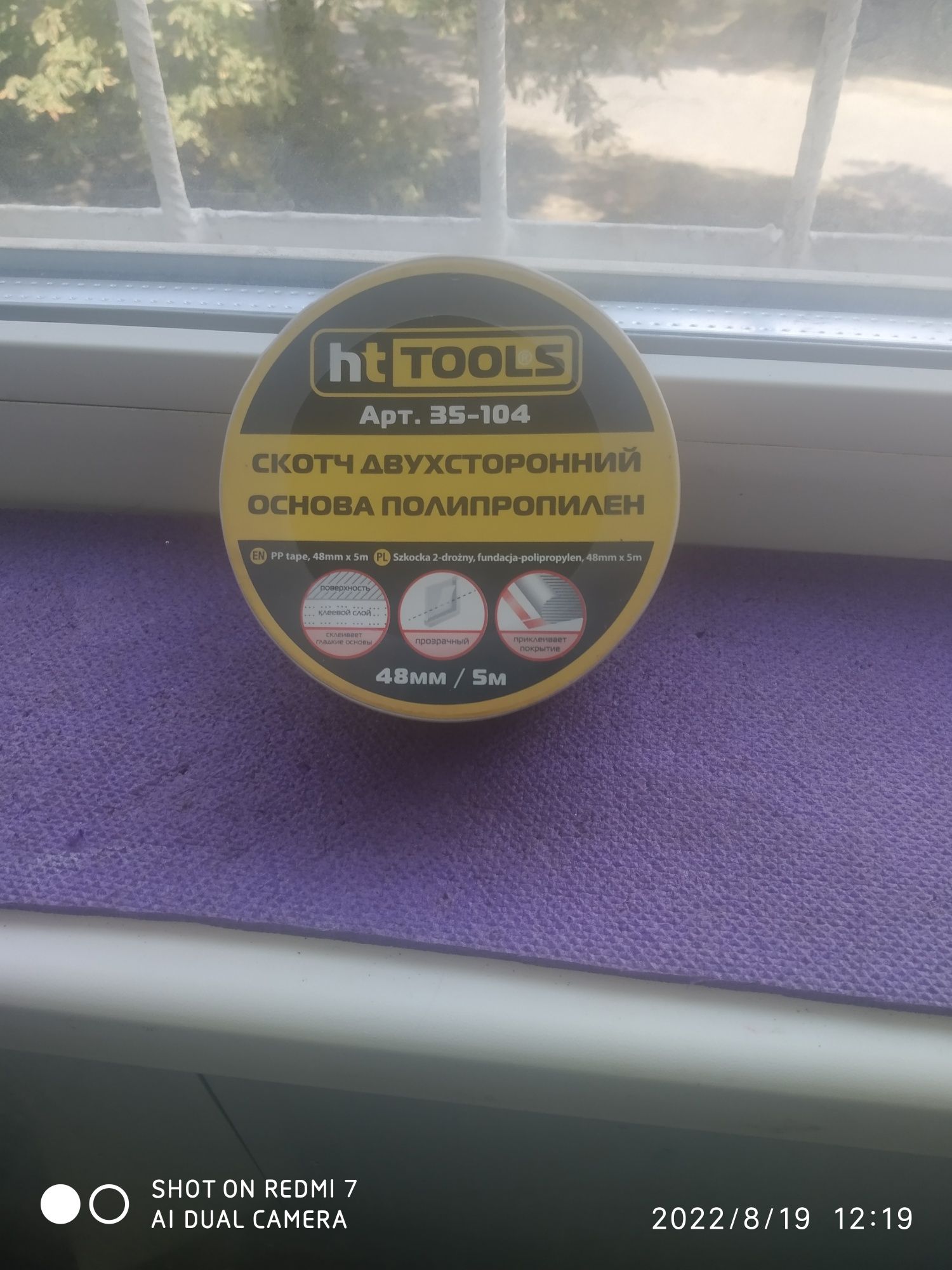 HTOOLS Скотч 2-х стор.основа-полипропилен 48ммх5м

, Новый