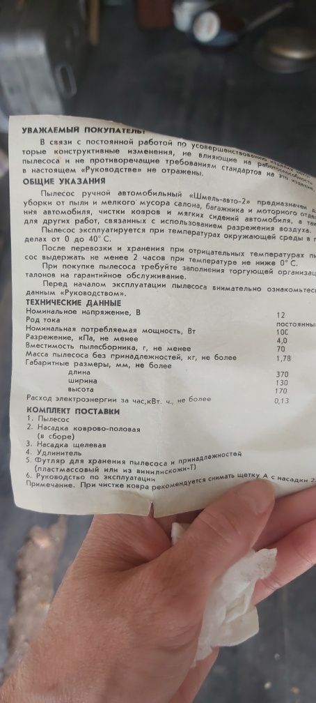Пылесос " Шмель- авто 2"