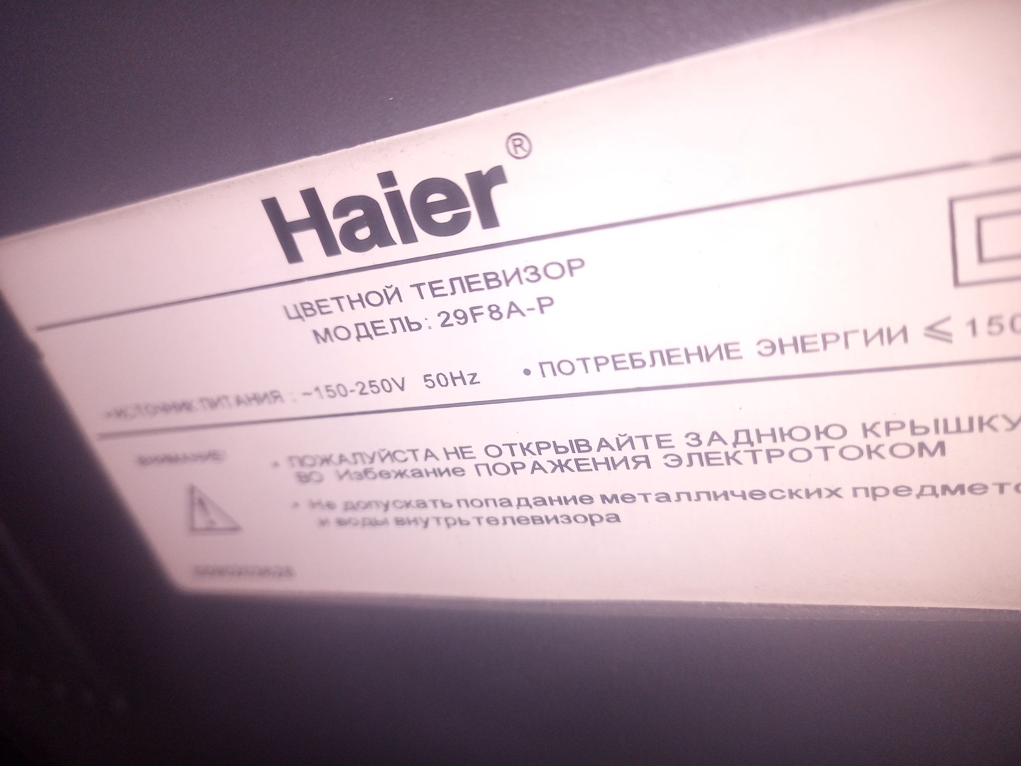 Телевизор Haier.