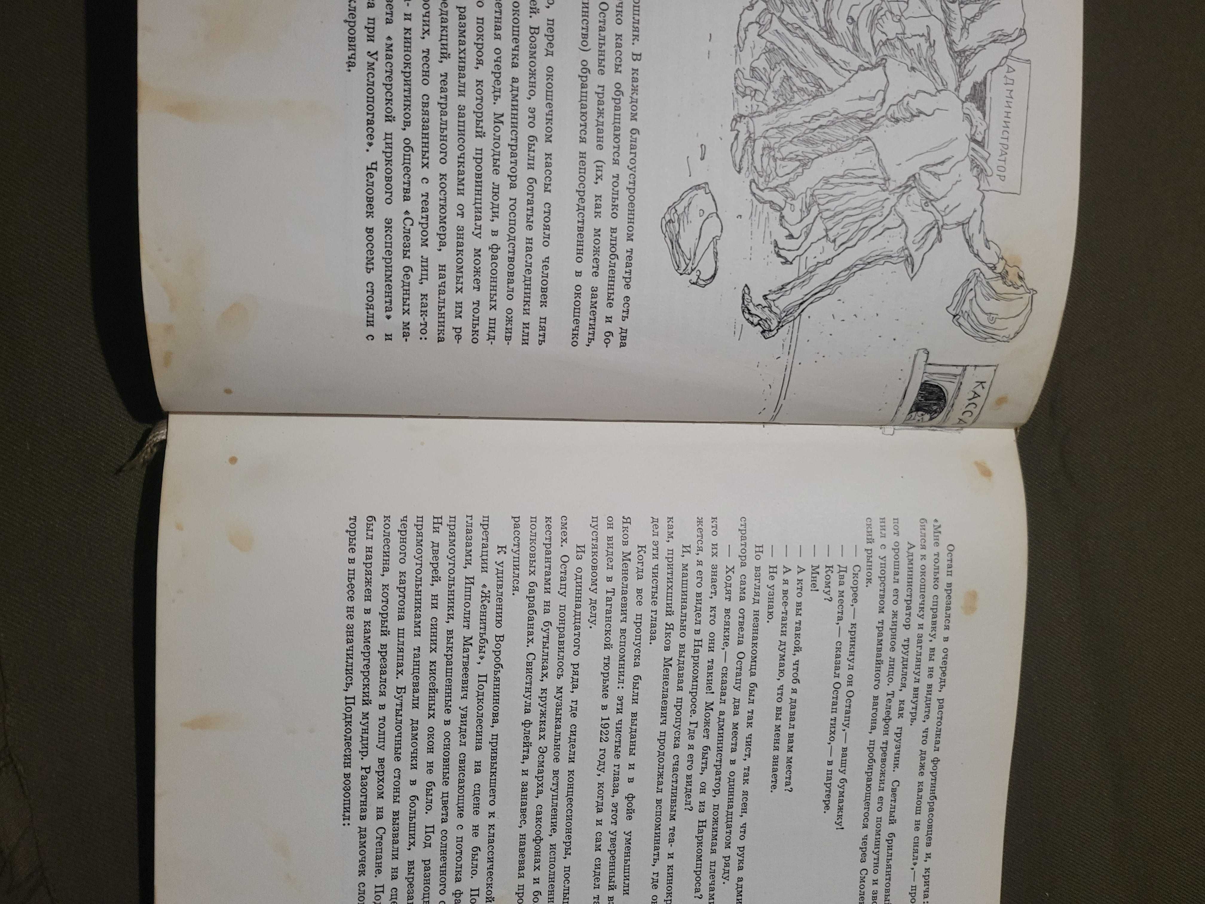 Ильф Петров 12 Двенадцать стульев Золотой теленок Кукрыниксы 1968 1971