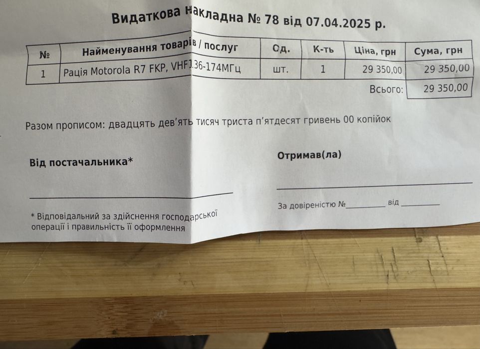 Рація Моторола r7