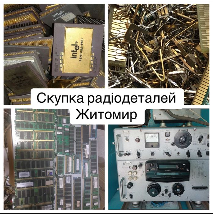 Куплю плати, мікросхеми, радіодеталі