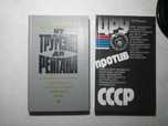 2 книги ссср 1 лотом