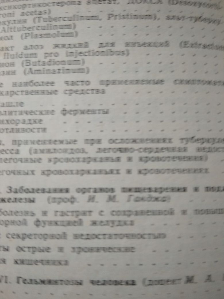 скидка !!!Рецептурный справочник 1977 года
