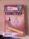 Геометрия 7 класс