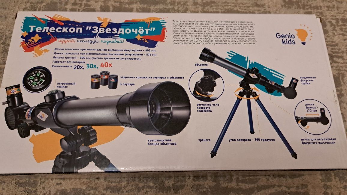 Детский телескоп "Звездочёт" с триногой