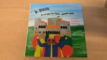 Livro Infantil Juvenil - D. Dinis o rei que fez tudo quanto quis