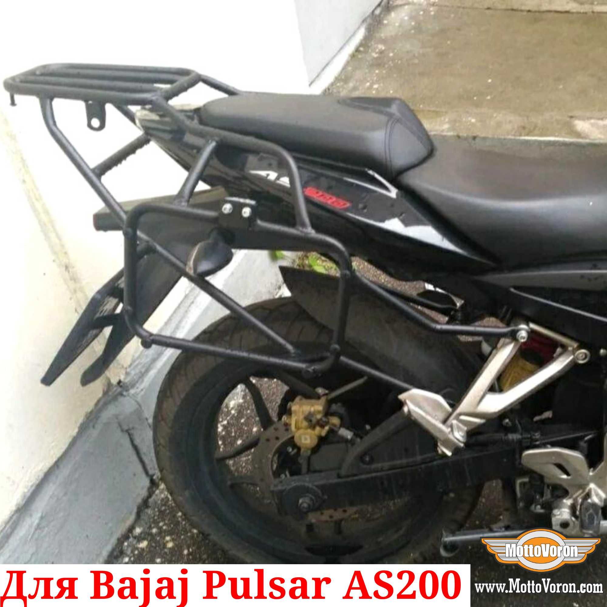 Bajaj Pulsar AS 200 Багажная система Pulsar AS200 рамки под Monokey