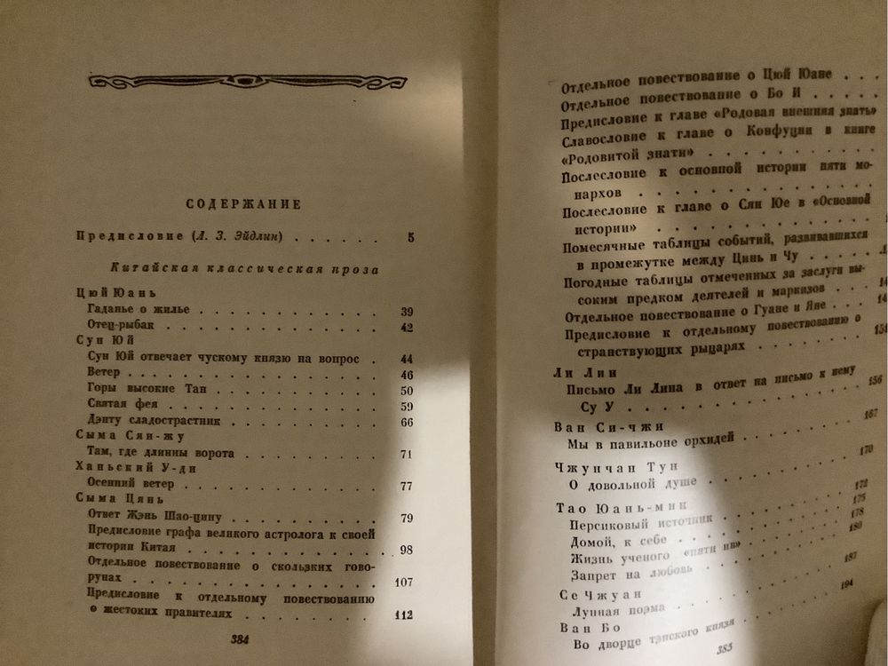 Китайская классическая проза