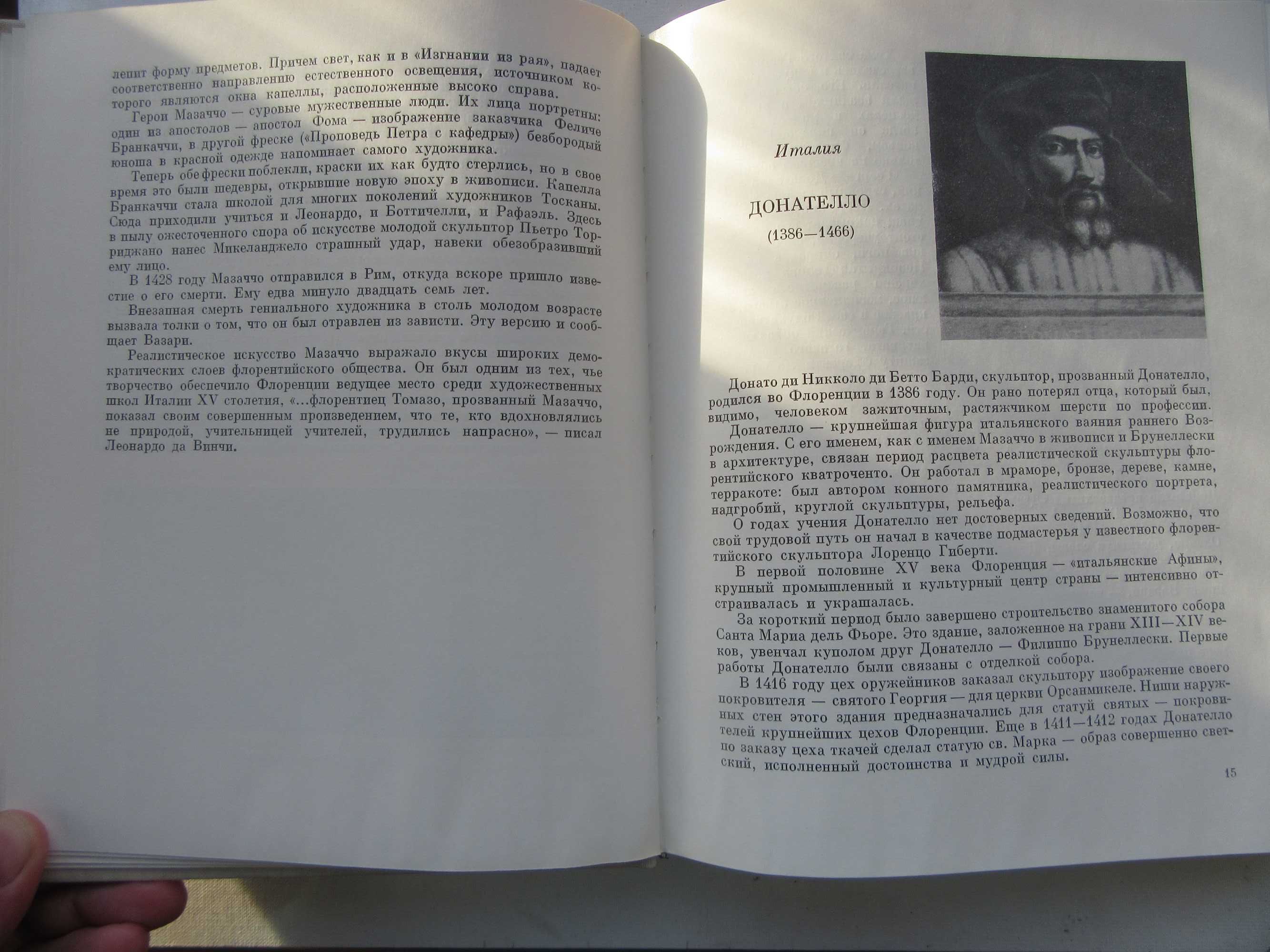 Пятьдесят  биографий мастеров западноевропейского искусства XIV - XIX