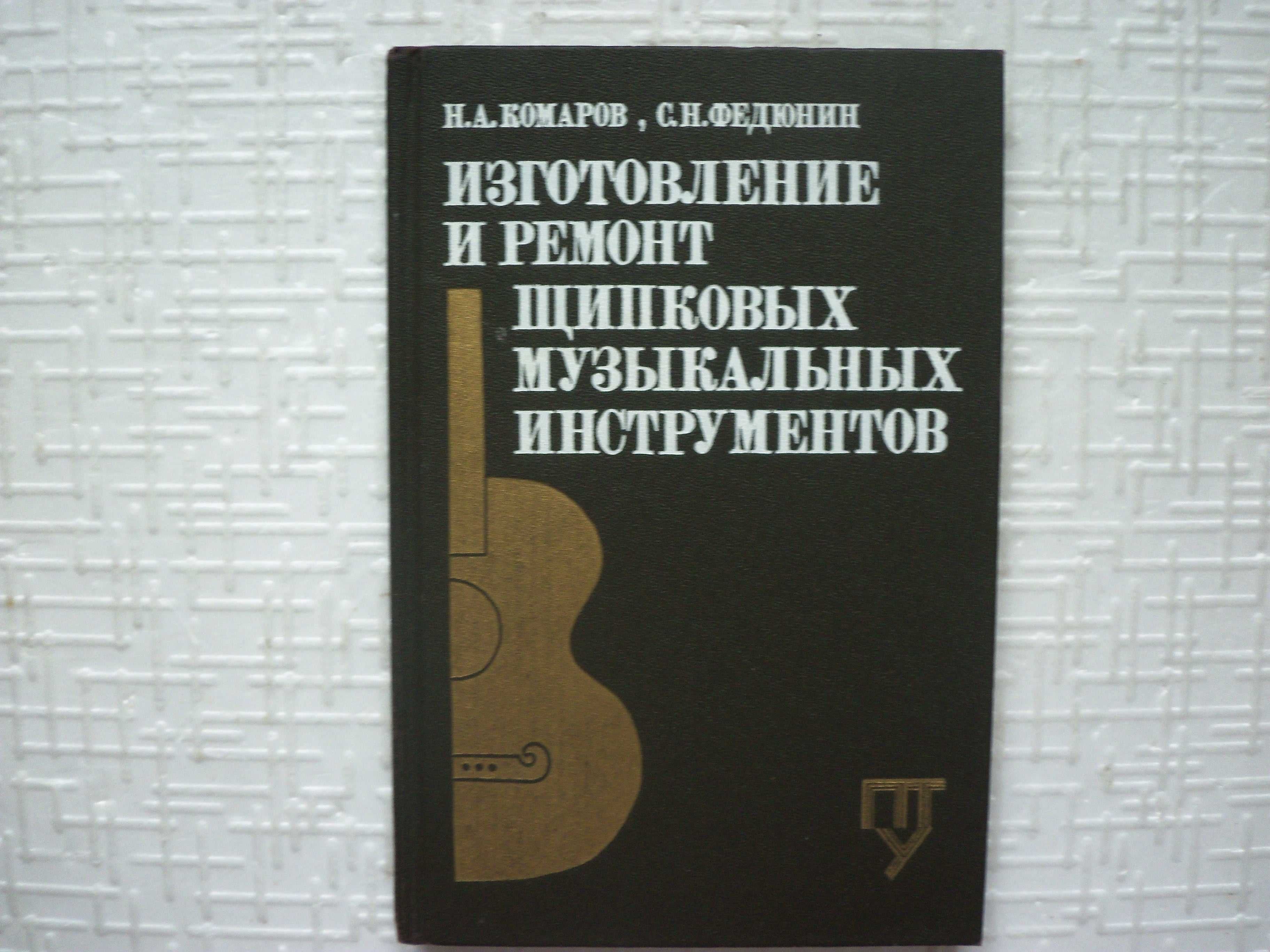 Муз. инструиенты. Гармони, баяны, аккордеоны. Розенфельд Н.Г. и др.