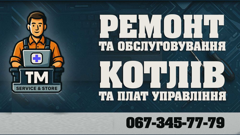 Ремонт газових котлів, ремонт плати. Ремонт котла, сервіс