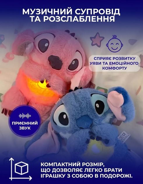 Дитяча м'яка іграшка з функцією дихання «Веселий Стіч»